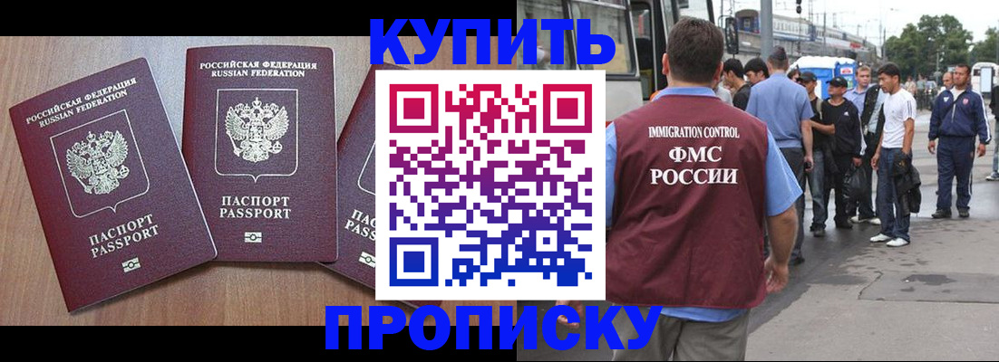 прописка 2025 в Закаменске