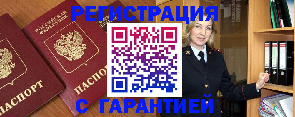 временная регистрация недорого в Закаменске