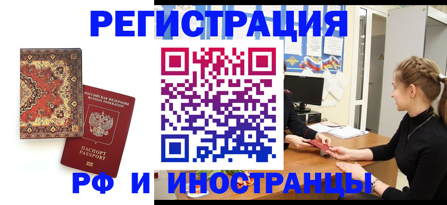 временная регистрация гарантия в Закаменске