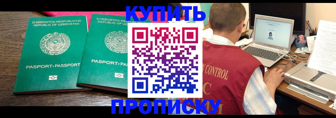 прописка от собственника в Закаменске