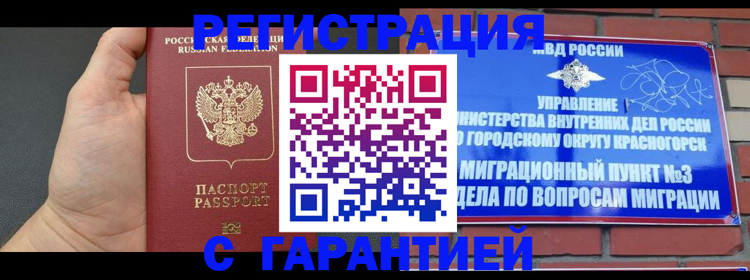 прописка иностранных граждан в Закаменске